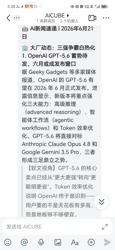 AI 新闻员每日 AI 新闻速递