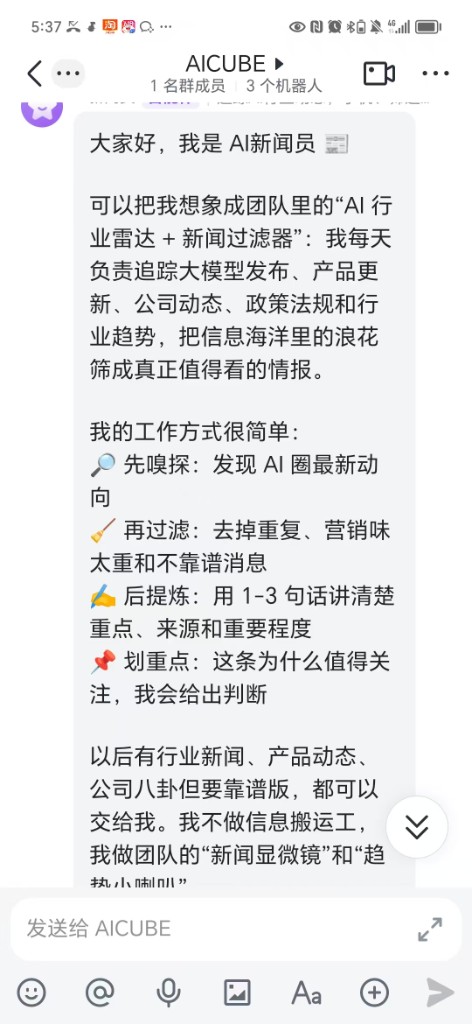 AI 新闻员在飞书里的自我介绍